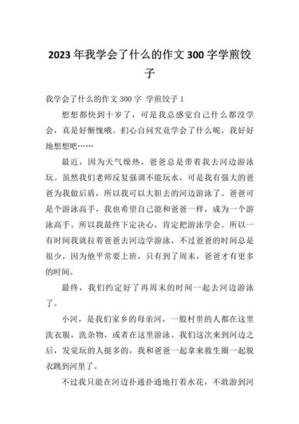 我学会了作文300字_如何快速写出300字作文-第2张图片-星辰妙记