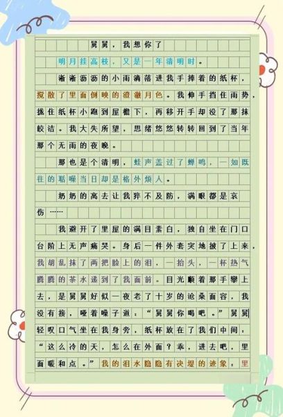 我想你了作文怎么写_我想你了作文600字-第2张图片-星辰妙记