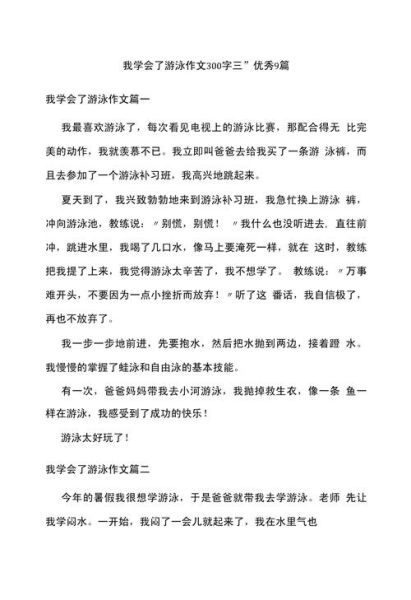 我学会了作文300字_如何快速写出300字作文-第3张图片-星辰妙记