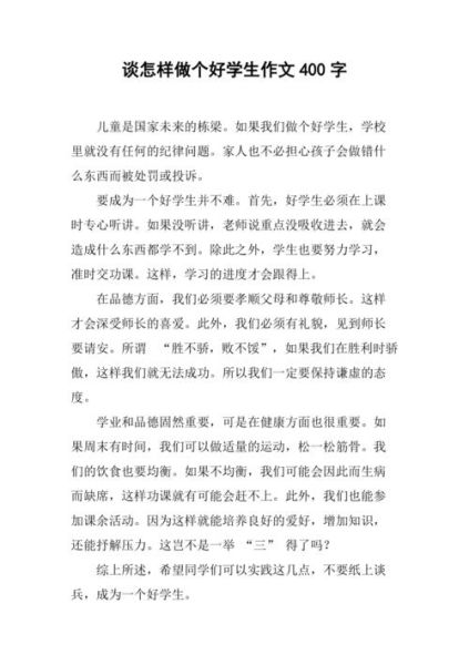 争做好学生作文怎么写_如何成为优秀学生的写作思路-第3张图片-星辰妙记