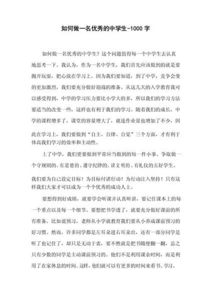 争做好学生作文怎么写_如何成为优秀学生的写作思路-第1张图片-星辰妙记