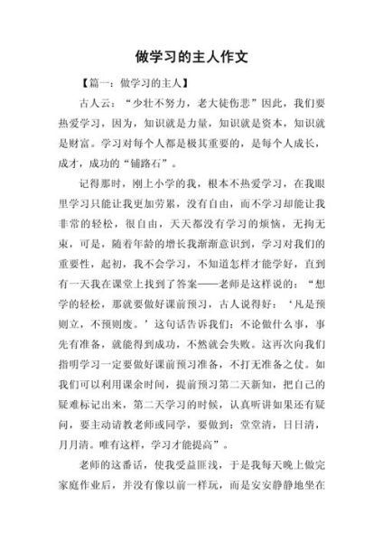 争做好学生作文怎么写_如何成为优秀学生的写作思路-第2张图片-星辰妙记