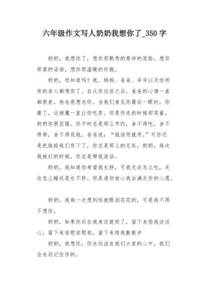 我想你了作文怎么写_我想你了作文600字-第3张图片-星辰妙记