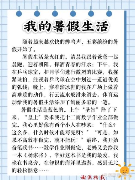 我的暑假生活怎么写_暑假作文300字如何扩展-第2张图片-星辰妙记