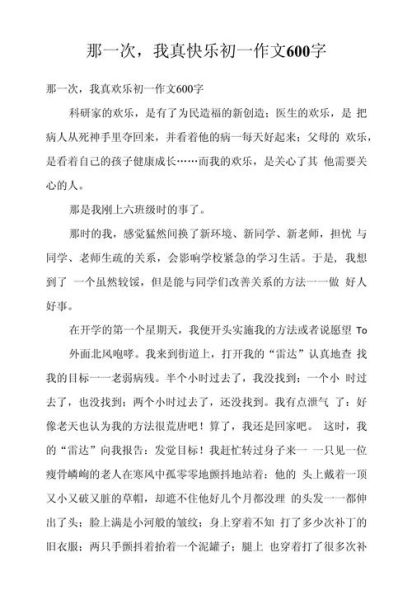 那一次我真开心作文怎么写_那一次我真开心作文600字范文-第1张图片-星辰妙记