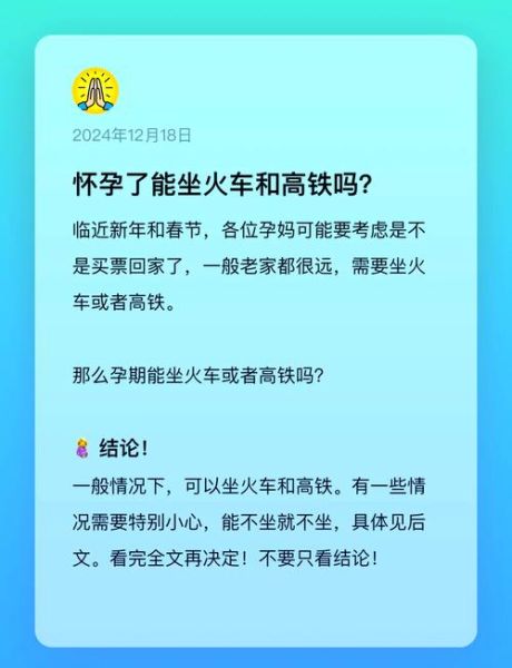 孕妇可以坐火车吗_孕期坐火车注意事项-第1张图片-星辰妙记