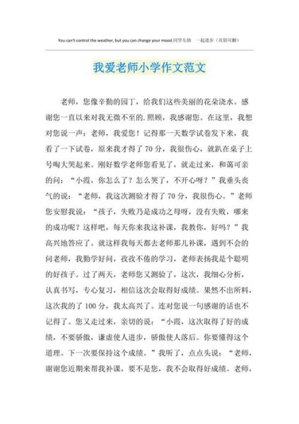 老师的爱是什么_如何写出500字作文-第1张图片-星辰妙记