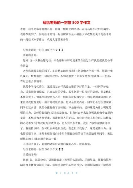 老师的爱是什么_如何写出500字作文-第3张图片-星辰妙记