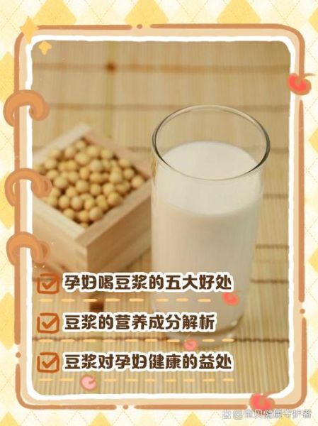 孕妇喝豆浆好吗_孕妇喝豆浆对胎儿好吗-第1张图片-星辰妙记
