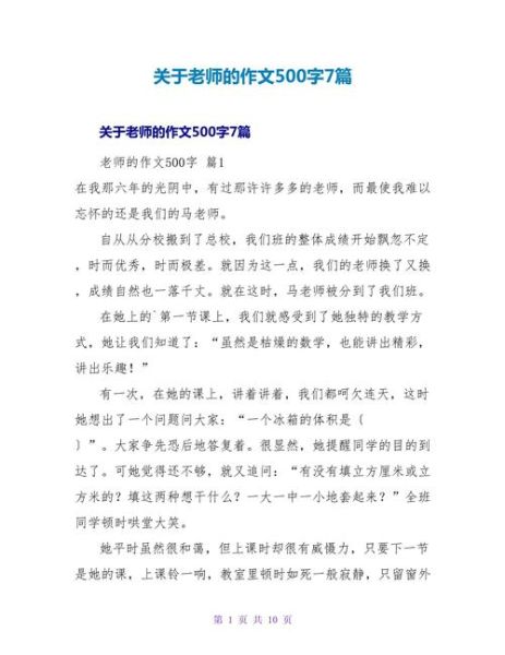 老师的爱是什么_如何写出500字作文-第2张图片-星辰妙记