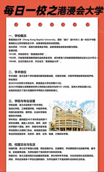香港浸会大学排名_香港浸会大学世界排名是多少-第2张图片-星辰妙记