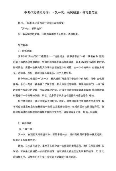 又一次什么作文_如何写出新意-第1张图片-星辰妙记