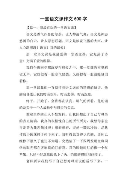 如何写一堂课的作文_作文写作技巧-第1张图片-星辰妙记