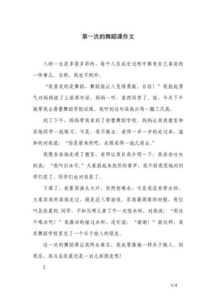 如何写一堂课的作文_作文写作技巧-第3张图片-星辰妙记