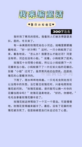 三年级童话作文怎么写_三年级童话作文300字范例-第3张图片-星辰妙记