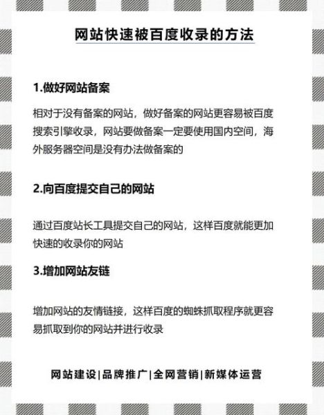 网站不收录怎么办_如何提升百度索引量-第1张图片-星辰妙记