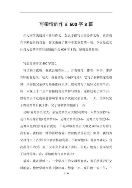 亲情作文600字初中_怎么写感人-第2张图片-星辰妙记