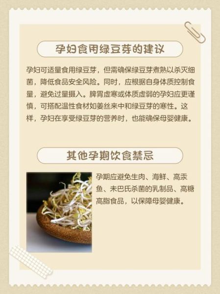 孕妇能吃绿豆芽吗_绿豆芽对胎儿有影响吗-第1张图片-星辰妙记
