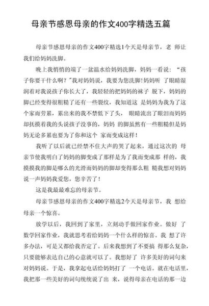 感恩作文400字怎么写_如何写出真情实感-第2张图片-星辰妙记