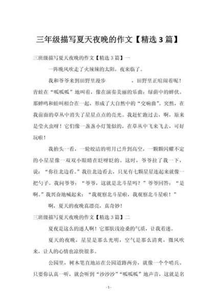 夏夜作文怎么写_夏夜作文开头结尾技巧-第2张图片-星辰妙记
