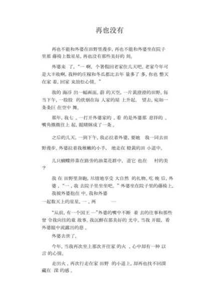 再也没有作文600字怎么写_再也没有作文600字写作技巧-第1张图片-星辰妙记