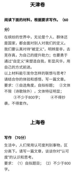 高考作文怎么写_北京卷作文题如何审题-第3张图片-星辰妙记