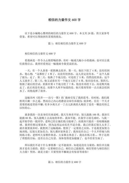 如何写出感人至深的相信奇迹作文_相信奇迹作文素材哪里找-第2张图片-星辰妙记