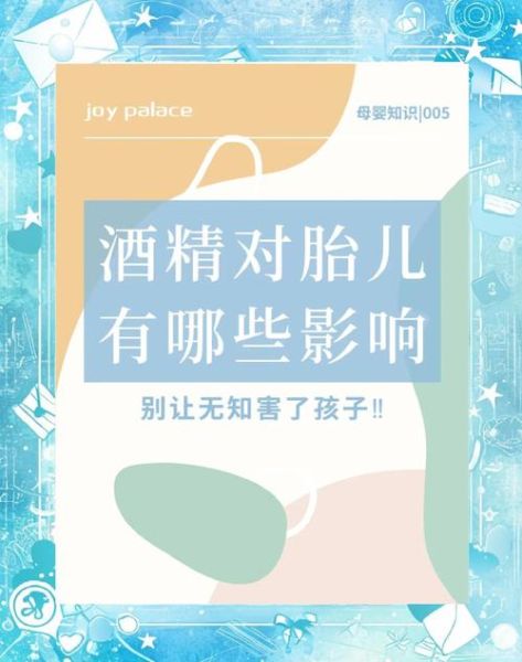 孕妇喝酒对胎儿有什么影响_孕期饮酒安全剂量是多少-第3张图片-星辰妙记