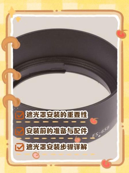镜头遮光罩怎么安装_镜头遮光罩安装步骤-第1张图片-星辰妙记