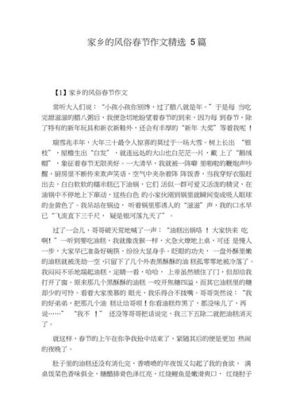 家乡春节风俗有哪些_如何写进作文-第2张图片-星辰妙记 家乡春节风俗有哪些_如何写进作文-第2张图片-星辰妙记