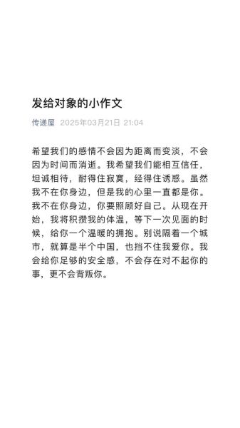 如何写爱情小作文_打动TA的秘诀-第1张图片-星辰妙记