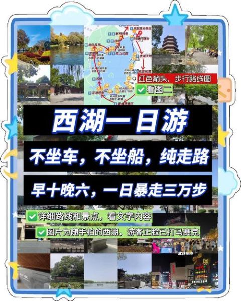 西湖一日游最佳路线_西湖有哪些必看景点-第2张图片-星辰妙记