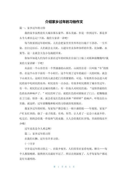 家乡春节风俗有哪些_如何写进作文-第3张图片-星辰妙记 家乡春节风俗有哪些_如何写进作文-第3张图片-星辰妙记