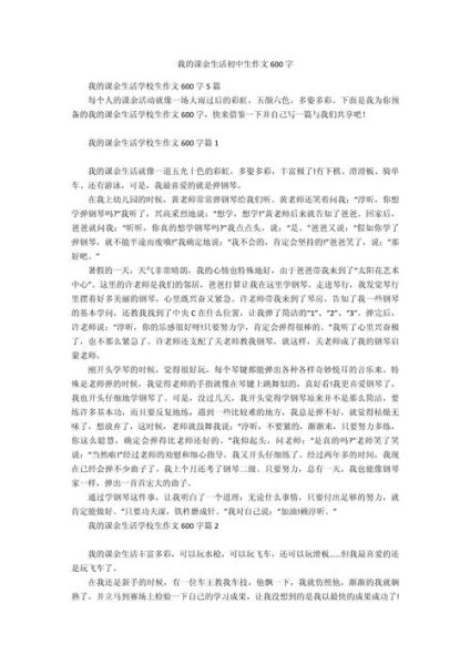 初中作文大全600字_怎么写才生动-第2张图片-星辰妙记