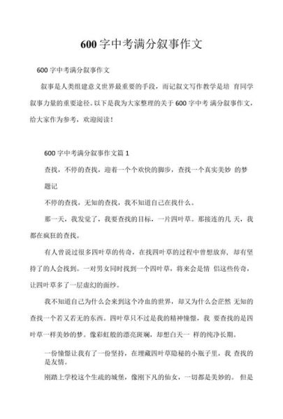 初中作文大全600字_怎么写才生动-第1张图片-星辰妙记