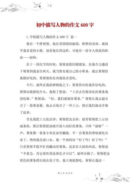 初中作文大全600字_怎么写才生动-第3张图片-星辰妙记