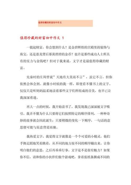 值得珍藏的财富是什么_如何写出600字作文-第1张图片-星辰妙记