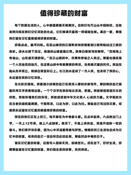 值得珍藏的财富是什么_如何写出600字作文-第2张图片-星辰妙记