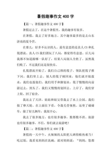 暑假作文怎么写_暑假作文开头怎么写-第3张图片-星辰妙记 暑假作文怎么写_暑假作文开头怎么写-第3张图片-星辰妙记