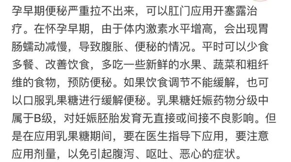孕妇可以用开塞露吗_孕期便秘用开塞露安全吗-第3张图片-星辰妙记