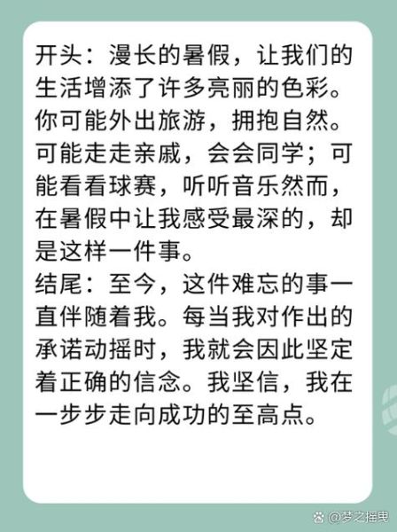 暑假作文怎么写_暑假作文开头怎么写-第2张图片-星辰妙记 暑假作文怎么写_暑假作文开头怎么写-第2张图片-星辰妙记