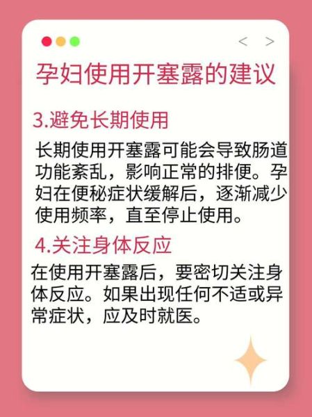 孕妇可以用开塞露吗_孕期便秘用开塞露安全吗-第2张图片-星辰妙记