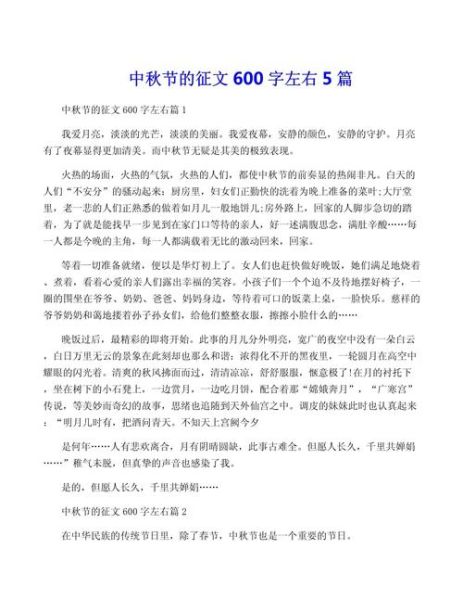 欢庆中秋作文怎么写_中秋节作文600字如何升华-第3张图片-星辰妙记