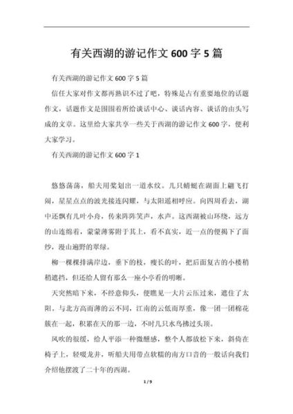 旅游作文怎么写_600字旅游作文素材-第1张图片-星辰妙记