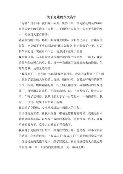 克隆英语作文怎么写_克隆技术利弊有哪些-第3张图片-星辰妙记