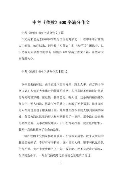 如何写出高分作文_600字作文怎么写-第1张图片-星辰妙记