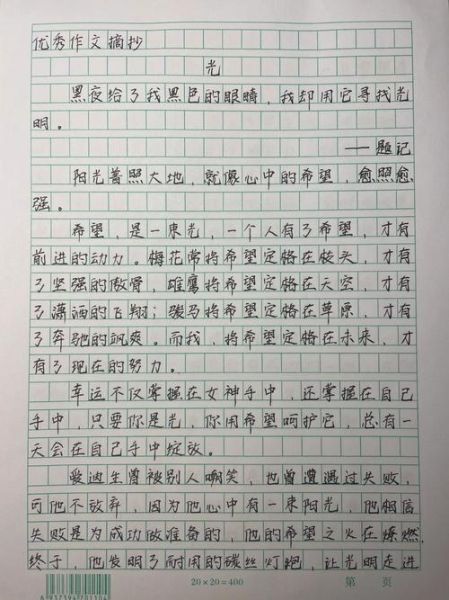 如何写出高分作文_600字作文怎么写-第3张图片-星辰妙记