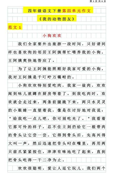 我的动物朋友作文怎么写_如何描写动物外貌-第3张图片-星辰妙记