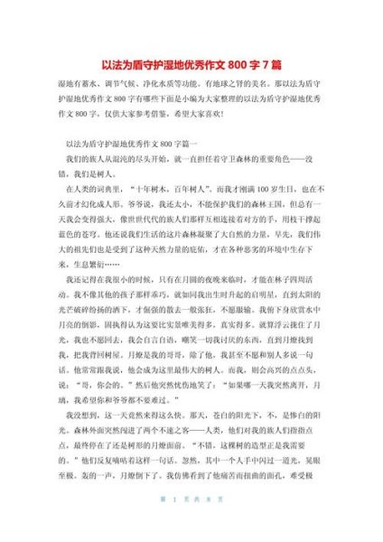 湿地作文怎么写_湿地保护的意义是什么-第3张图片-星辰妙记