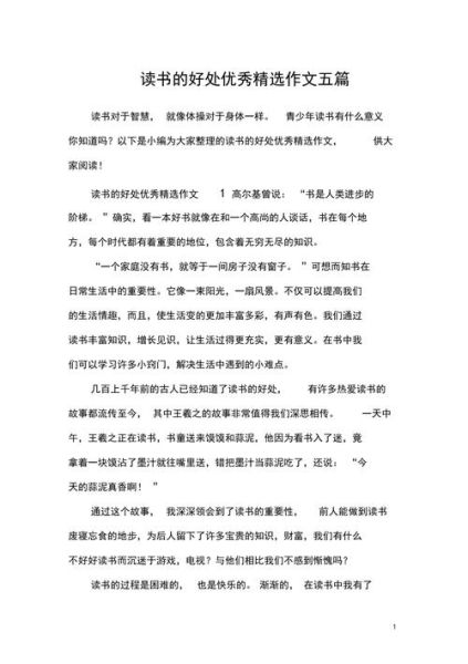 读书有什么好处_如何写读书话题作文-第1张图片-星辰妙记